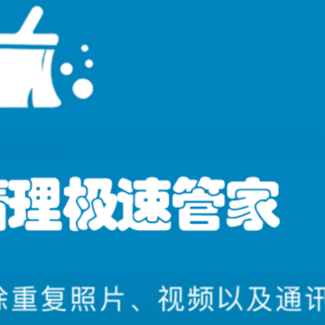 极速清助手app 极速清助手app