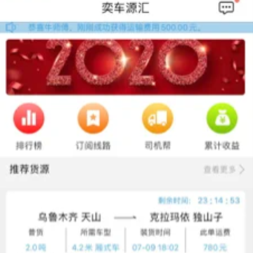奕车源汇-车主版 奕车源汇-车主版
