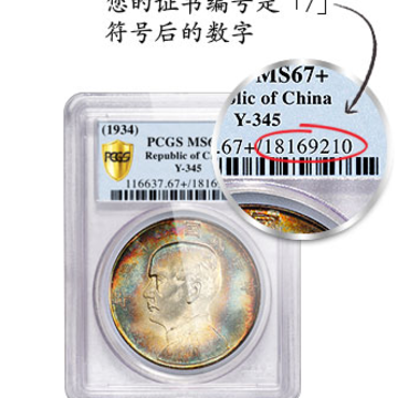 PCGS Coin Cert Verification PCGS Coin Cert Verification