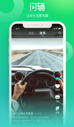 闪辆app 闪辆app