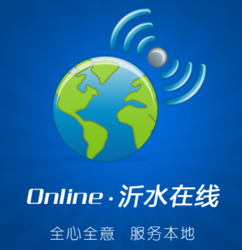 沂水在线app 沂水在线app