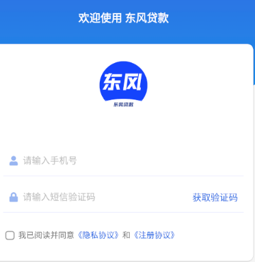 东风贷款 东风贷款