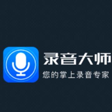 随身录音机app 随身录音机app