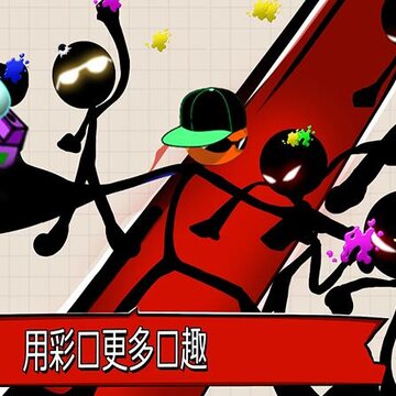 旋风火柴人 旋风火柴人