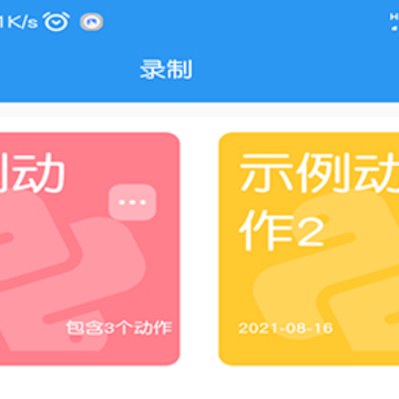 悟空自动点击器 悟空自动点击器