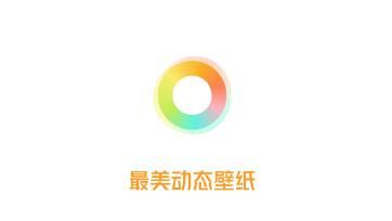 最美动态壁纸 最美动态壁纸