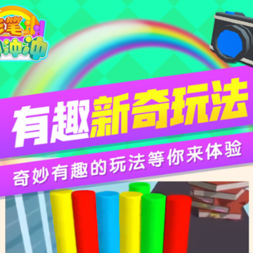 彩笔冲冲冲 彩笔冲冲冲