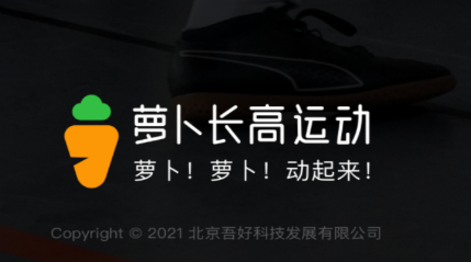 萝卜运动app 萝卜运动app