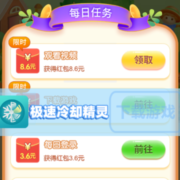 极速冷却精灵app 极速冷却精灵app