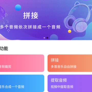 音频裁剪器app 音频裁剪器app