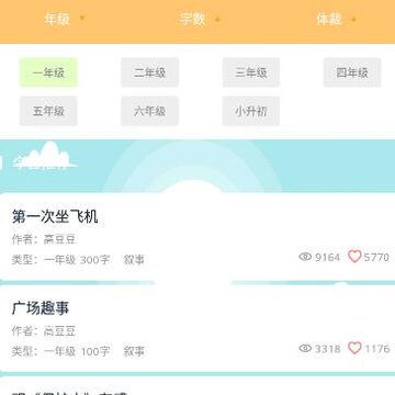 语文作文大全app 语文作文大全app
