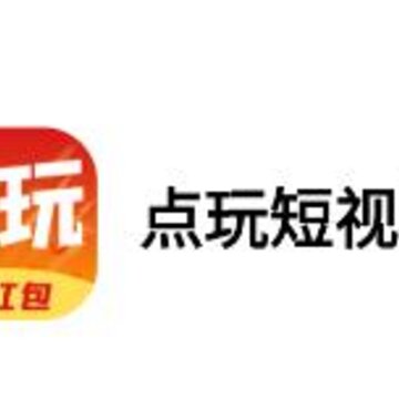 点玩短视频 点玩短视频