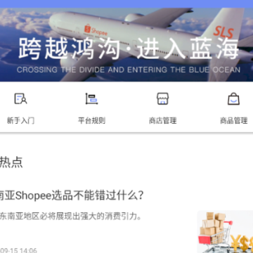 shopee卖家 shopee卖家