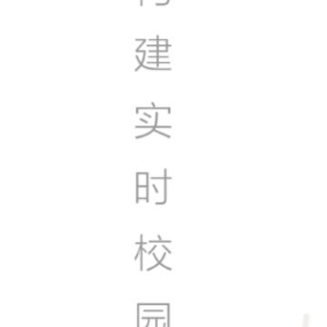 �����ǻ�У԰app