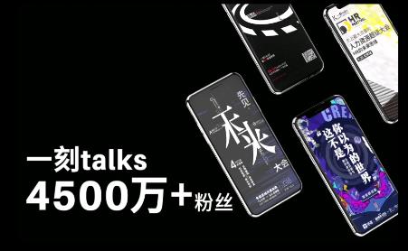 一刻talks极速版 一刻talks极速版