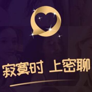 密聊交友app 密聊交友app