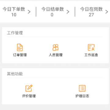 精侍陪护商家版app 精侍陪护商家版app