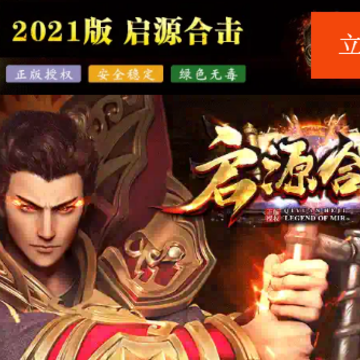 启源合击 启源合击