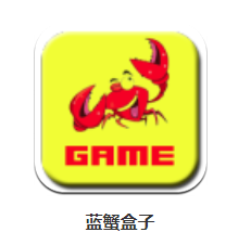 蓝蟹盒子app 蓝蟹盒子app