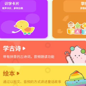 幼儿识字免费 幼儿识字免费
