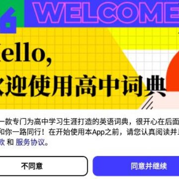 词霸高中词典 词霸高中词典