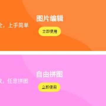 拼图易 拼图易