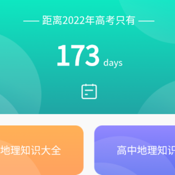 学霸地理宝典app 学霸地理宝典app