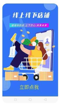 线上线下店铺app 线上线下店铺app