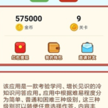 疯狂答题王红包版 疯狂答题王红包版