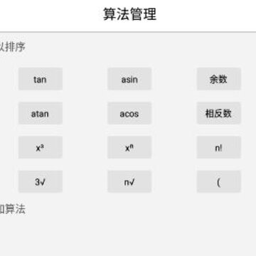 指尖计算器 指尖计算器