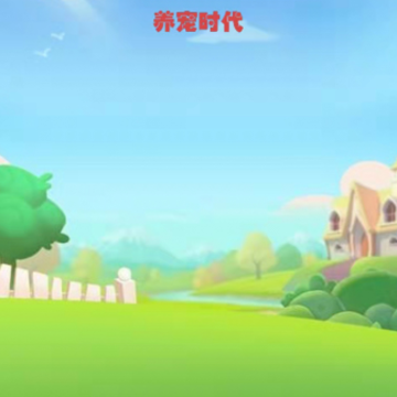 养宠时代红包版 养宠时代红包版
