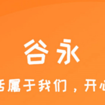 谷永app 谷永app