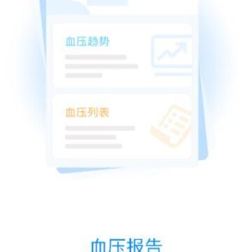 天天血压app 天天血压app