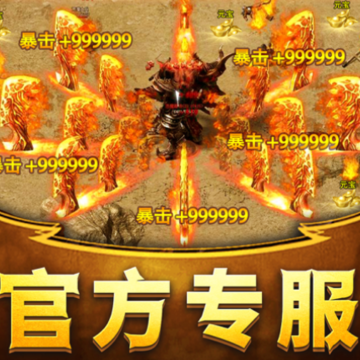 皓月合击版传奇手游iOS 皓月合击版传奇手游iOS