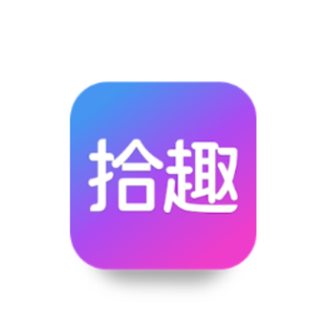 拾趣云app 拾趣云app