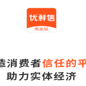 优鲜信商家app 优鲜信商家app