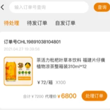 茶活力经销系统 茶活力经销系统