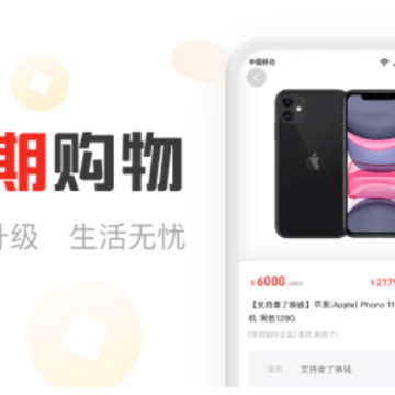 分期易app 分期易app