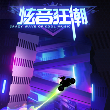 炫音狂潮 炫音狂潮