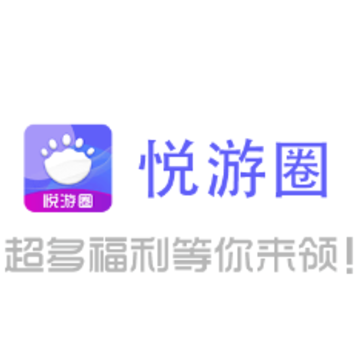 悦游圈app 悦游圈app