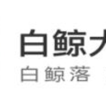 白鲸大字版app 白鲸大字版app