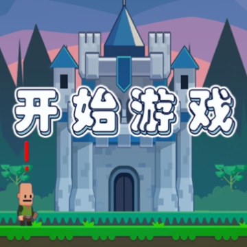 小兵出击游戏iOS版 小兵出击游戏iOS版
