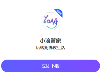 小浪管家app 小浪管家app
