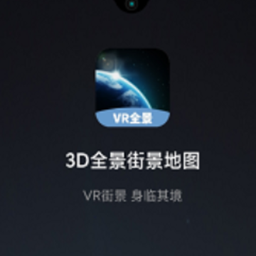行游全景街景地图 行游全景街景地图