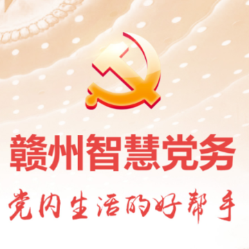 智慧党务app 智慧党务app