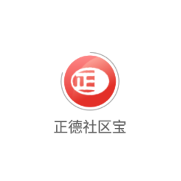 正德社区宝app 正德社区宝app