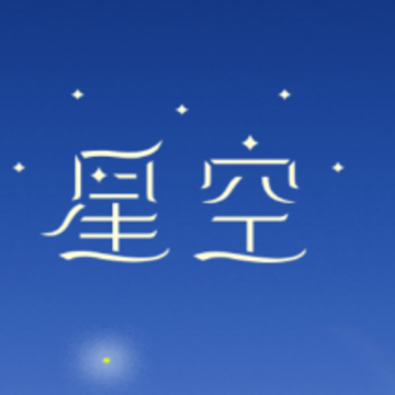 星空睡眠冥想app 星空睡眠冥想app