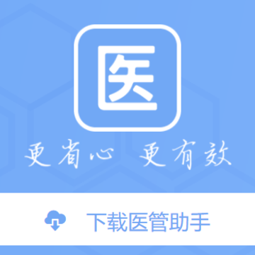 医管助手app 医管助手app