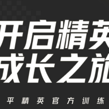 精英训练营app 精英训练营app