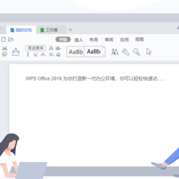 wps office2019���԰�